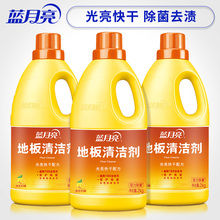 蓝月亮地板清洁剂家用瓷砖木地板除菌去污柠檬香地板净官网正品