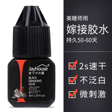 店用睫之屋黑天鹅持久牢固无刺激防过敏植物速干种植嫁接睫毛胶水