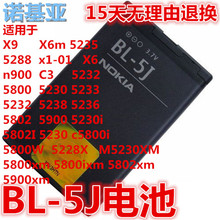 5J手机电池X9 C3电板5800 N900 诺基亚BL 5230配件5288XM充电器X6