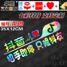 风挡反光贴 招手即停只限抖友车贴抖音辐射七彩变色车贴个性