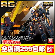 万代原装正版 RG 27 1/144 独角兽高达报丧女妖 通常版
