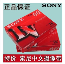 索尼DV带 DV录像带60分钟 sonyDV摄像磁带正品中文行货 日本原产