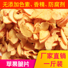唐妖苹果脆片1斤苹果干即食水果干果蔬脆干孕妇休闲健康零食品