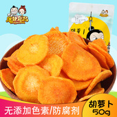 胡萝卜脆片50g蔬果干蔬菜干即食健康休闲健康零食品蔬果干胡萝卜