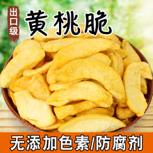 黄桃脆片45g桃干黄桃果干水果干休闲果蔬干健康零食 即食蔬果干