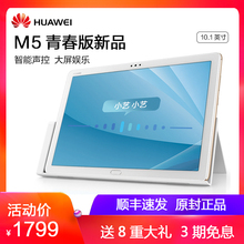 10.1英寸智能语音电脑安卓WiFi全网通话4G手机畅快玩王者 华为 现货顺丰速发 华为平板M5青春版 Huawei