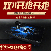 家用游戏机 游戏摇杆 手柄 电脑摇杆 格斗 手机 街机摇杆 摇杆