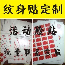 DIY 纹身贴定制防水持久文字模板订做名字定做活动脸贴logo马拉松