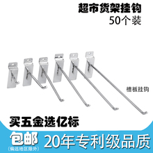 槽板挂钩超市货架挂钩批发超市挂钩手机配件卡槽板袜子饰品挂钩