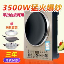 凹面电磁炉正品 大功率3500W嵌入式家用凹型触摸屏爆炒火锅 特价