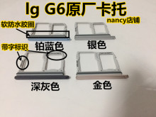 H870 VS988 US997 卡座 适用 SIM卡槽 G6卡托 G600