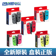左右手柄 Con Switch Joy 创想电玩任天堂 双手柄红蓝灰色