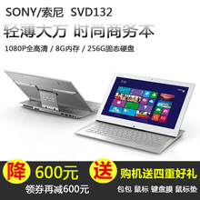 混合型触控轻薄本 SVD13228SCW 索尼 D132 Sony