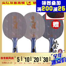莹恋 DHS红双喜狂飙皓3 狂飙皓2原656王皓乒乓球底板球拍狂飚皓三