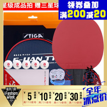 STIGA斯帝卡斯蒂卡乒乓球拍单拍1只碳素五星六星6星直拍横拍 莹恋