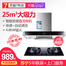 厨房两件套特价 紫金花顶吸式抽油烟机燃气灶套餐烟机灶具烟灶套装