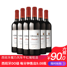 【正善牛肉】【预售11.15发货】西班牙魔力风车DO级干红葡萄酒6瓶