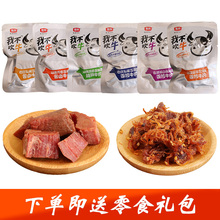 新货牛肉粒丝块 麦尚我不吹牛牛肉干500g七种口味酱卤五香香烤袋装
