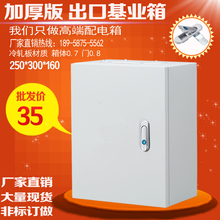电控箱 室内基业箱电器箱配电箱250x300x150控制箱电气箱家用明装