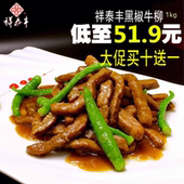 包邮 买十送一1KG黑椒牛柳祥泰丰便捷菜牛肉披萨专用冷冻半成品菜