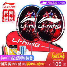 官网正品 李宁羽毛球拍单拍超轻初学全碳素纤维双拍套装 耐打进攻型
