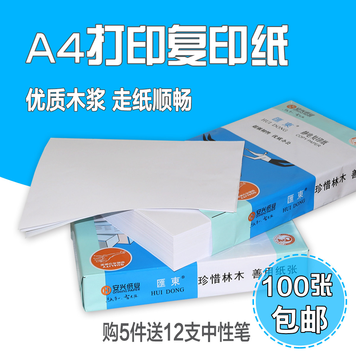 100张a4纸-千图网