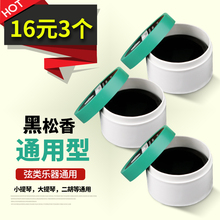马头琴进口乐童松香块专用 无尘黑松香小提琴大提琴二胡用 正品