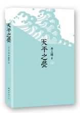 天平之甍