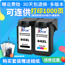 兰博兼容佳能PG845墨盒CL846IP2880s24002500MG2580s可连供墨盒ts3180208308mg3080MX498打印机墨盒