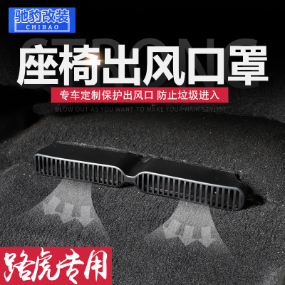 路虎座椅出风口罩适用于路虎发现神行/揽胜运动版内饰改装装饰
