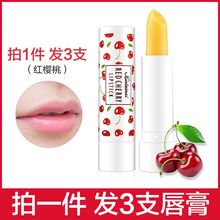 滋润唇膏官方口红 红樱桃健康唇膏千人千色变色口红防水防干裂保湿