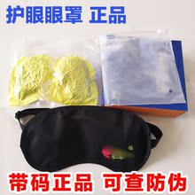 怡然 阳光护眼眼罩正品 降低预防近视散光改善视力睡眠缓解眼疲劳