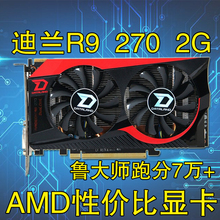 显卡 迪兰恒进 独立显卡 AMD显卡 270