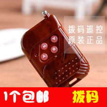 电动门车库门卷帘门卷闸门遥控器钥匙433通用 编码 固定码 拨码