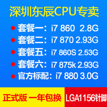 cpu 酷睿四核 875k 860 Intel 880 870 i7860s 1156针i7