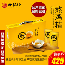 浓缩鸡汤正品 老协珍熬滴鸡精孕产妇保养补品常溫备孕期月子营养品