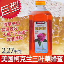 包邮进口美国kirkland柯克兰三叶草A级蜂蜜大瓶小熊蜂蜜2.27KG/瓶