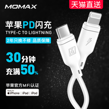 C转L充电器线iPhone78P闪充线iPad Max XRXs C转Lightning数据线to苹果PD快充线USB MOMAX摩米士MFI认证Type