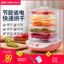 金正干果机家用食品烘干机水果蔬菜宠物肉类食物脱水风干机小型
