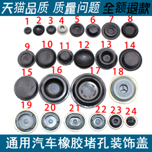 汽车底盘堵塞车门堵盖橡胶塞橡胶堵闷塞胶堵胶塞防水塞防尘塞盖子