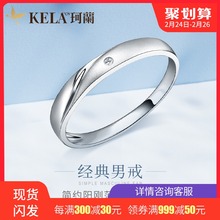 珂兰白金钻石戒指结婚男士 钻戒正品 专柜铂金求婚砖石戒指男戒P