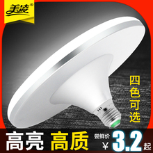 美凌LED灯泡大功率超亮飞碟灯家用E27螺口节能灯厂房车间照明光源