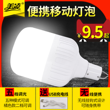 夜市灯摆摊地摊灯移动充电灯泡超亮led节能家用停电应急照明灯