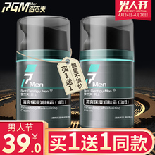 面霜护肤霜补水润肤露擦脸油保湿 控油收毛孔乳液化妆品 罗杰夫男士