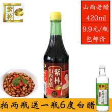山西特产陈醋小瓶 包邮 420ml瓶装 紫林山西老陈醋正宗三年陈酿桶装