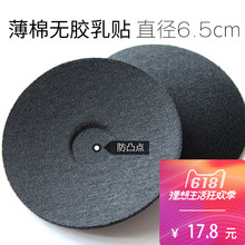棉质防凸点垫贴乳头透气防激凸防走光隐形乳晕文胸贴 意曼迪雅薄款