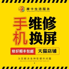 手机维修店寄修苹果7iPhone5s三星华为小米6plus6s主板修理换屏幕