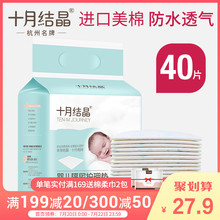 十月结晶新生婴儿隔尿垫护理垫防水夏天透气一次性床垫宝宝纸尿片