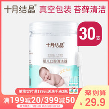 3岁 十月结晶婴儿口腔清洁器新生儿宝宝牙刷洗舌头舌苔纱布0