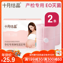十月结晶 胎监带胎心监护带孕妇监测带产检监护绑带弹力加长2条装